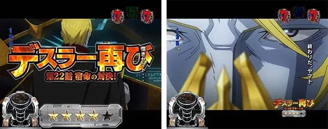 ぱちんこ・宇宙戦艦ヤマト2202ONLYONE(オンリーワン)・ストーリーリーチ