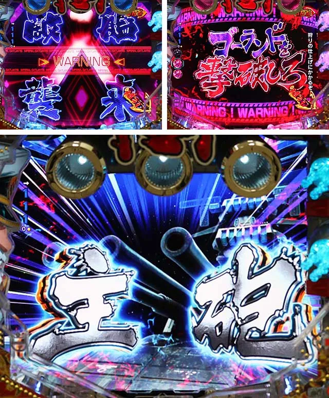 ぱちんこ・宇宙戦艦ヤマト2202ONLYONE（オンリーワン）・超波動RUSH（ONLY ONEモード）