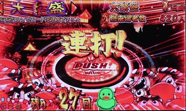 だるまっしゅ2・大繁盛モード中・主要リーチ