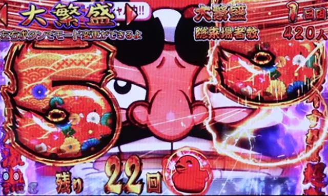 だるまっしゅ2・大繁盛モード中・主要リーチ