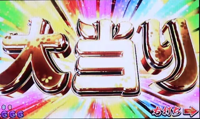 だるまっしゅ2・大当りの種類