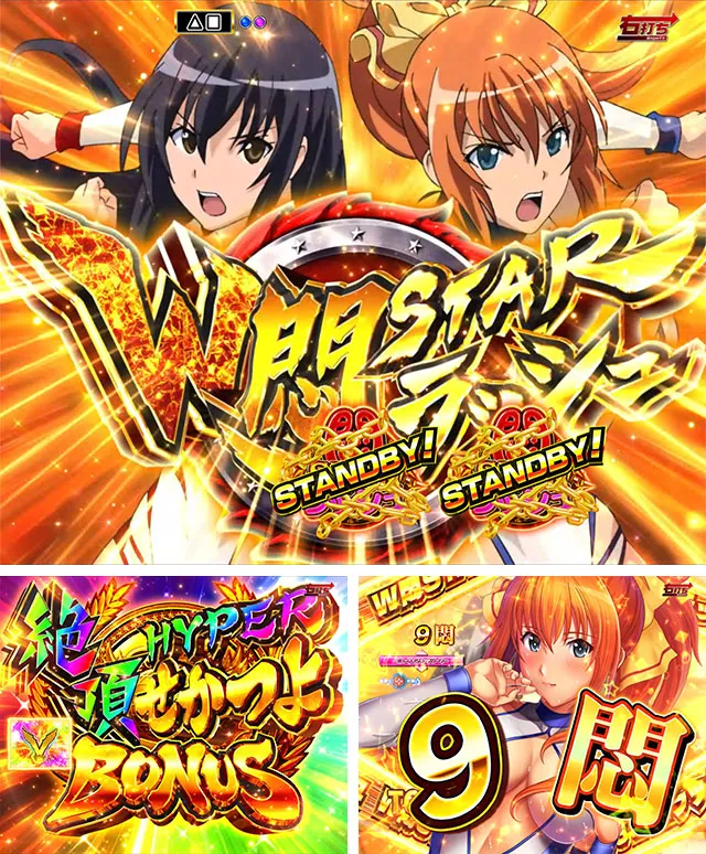 世界でいちばん強くなりたい(ぱちんこ・せかつよ)・W悶STARラッシュ