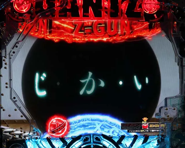 ぱちんこGANTZ:3覚醒(ガンツ3)・注目演出