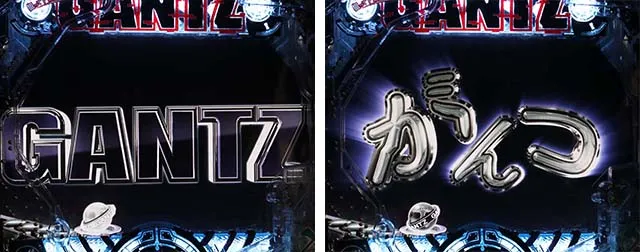 ぱちんこGANTZ:3 LAST BATTLE（ガンツ3）・先読み予告（その他）