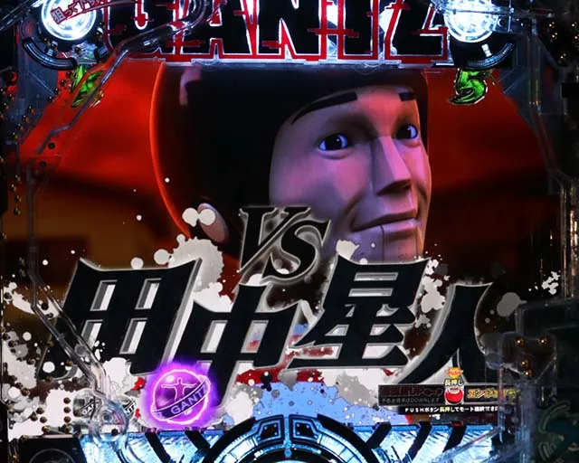 ぱちんこGANTZ:3覚醒（ガンツ3）・星人リーチ