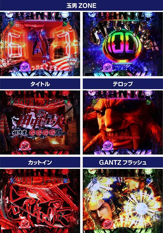 ぱちんこGANTZ:3 LAST BATTLE（ガンツ3）・星人リーチ