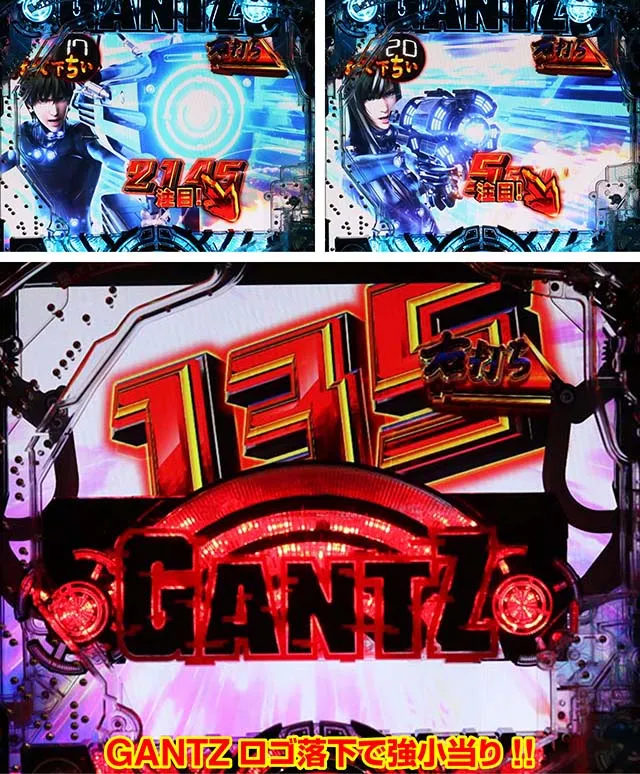 ぱちんこGANTZ:3 LAST BATTLE(ガンツ3)・超行ってくだちいBONUS・主要演出
