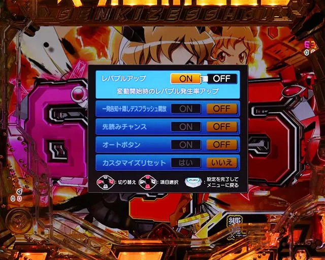 ぱちんこ・フィーバー戦姫絶唱シンフォギア3黄金絶唱・カスタム機能