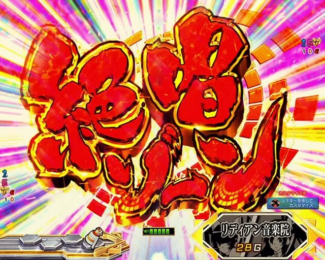 ぱちんこ・フィーバー戦姫絶唱シンフォギア3黄金絶唱・3大キーポイント