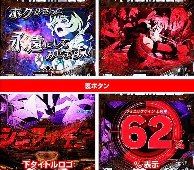 ぱちんこ・フィーバー戦姫絶唱シンフォギア3黄金絶唱・リーチ前予告（その他）