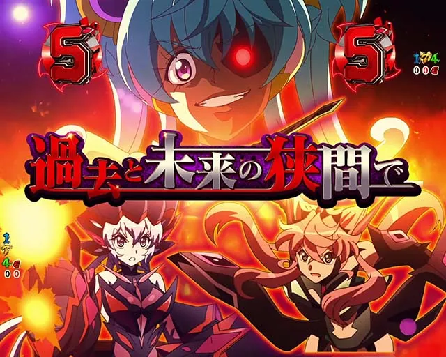 ぱちんこ・フィーバー戦姫絶唱シンフォギア3黄金絶唱・エピソードリーチ