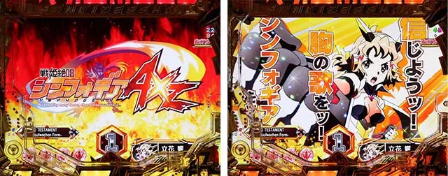 ぱちんこ・フィーバー戦姫絶唱シンフォギア3黄金絶唱・シンフォギアチャンス黄金