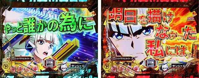ぱちんこ・フィーバー戦姫絶唱シンフォギア3黄金絶唱・シンフォギアチャンス黄金