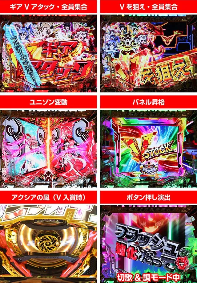 ぱちんこ・フィーバー戦姫絶唱シンフォギア3黄金絶唱・V-STOCK