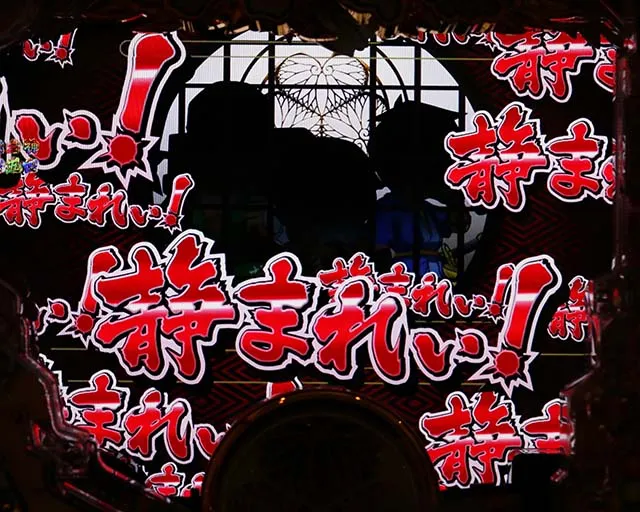 黄門ちゃま神盛2・先読み予告（その他）