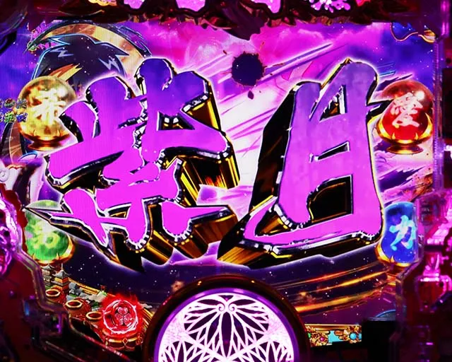 黄門ちゃま神盛2・先読み予告（その他）