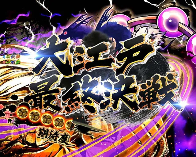 黄門ちゃま神盛2・勧善懲悪リーチ