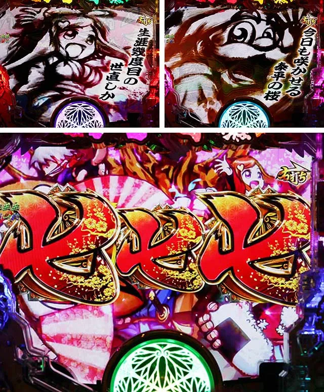 黄門ちゃま神盛2・神天下泰平RUSH中・プレミアムリーチ