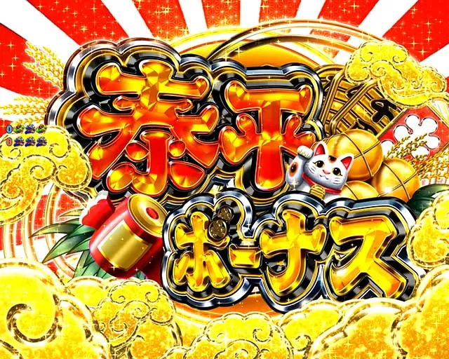 黄門ちゃま神盛2・大当りの種類