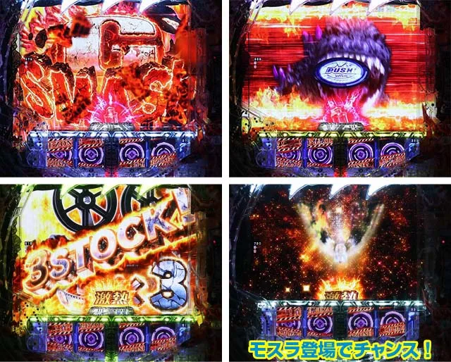 ぱちんこ・真怪獣王ゴジラ2（シンゴジラ2）・シアターアイコン