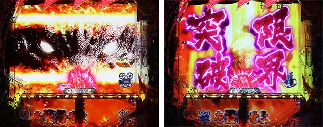 ぱちんこ・真怪獣王ゴジラ2（シンゴジラ2）・リーチ後予告