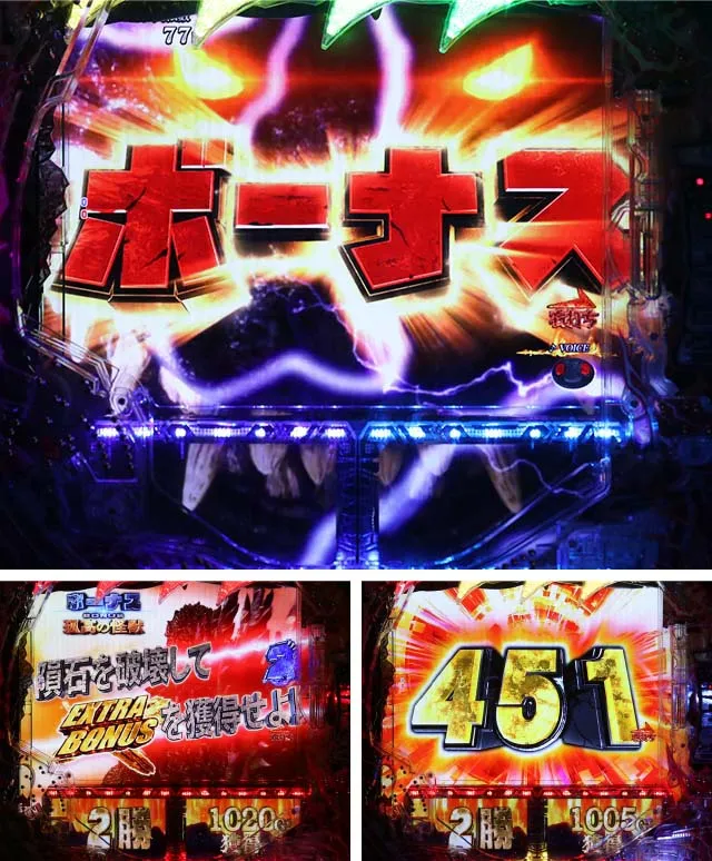 ぱちんこ・真怪獣王ゴジラ2（シンゴジラ2）・大当りの種類