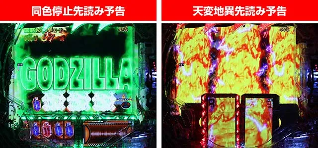 ぱちんこ・真怪獣王ゴジラ2（シンゴジラ2）・G-RUSH中（怪獣総進撃モード）