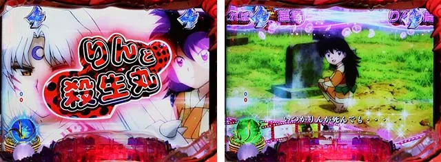 ぱちんこ・犬夜叉2・エピソードリーチ