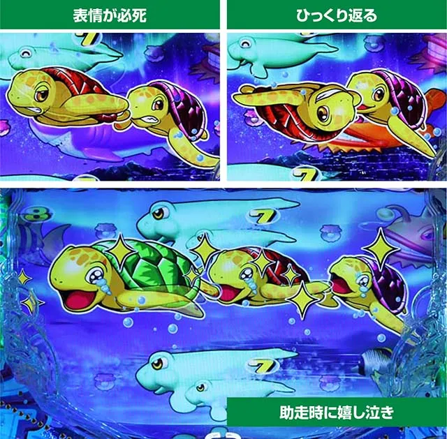 新海物語・オーロラモード・主要演出