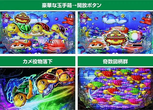 新海物語・プレミアム演出
