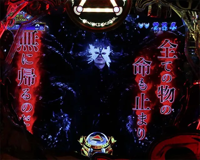ぱちんこ・真牙狼2・リーチ後予告