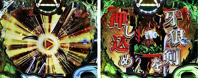 ぱちんこ・真牙狼2・［魔戒CHANCE＆マカパト］ラウンドバトル