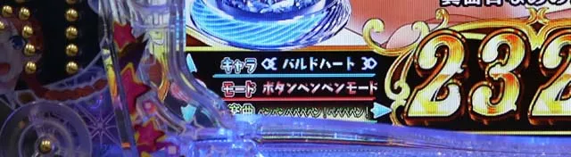 ぱちんこ・シンデレラブレイド・おしりペンペンができるキャラ