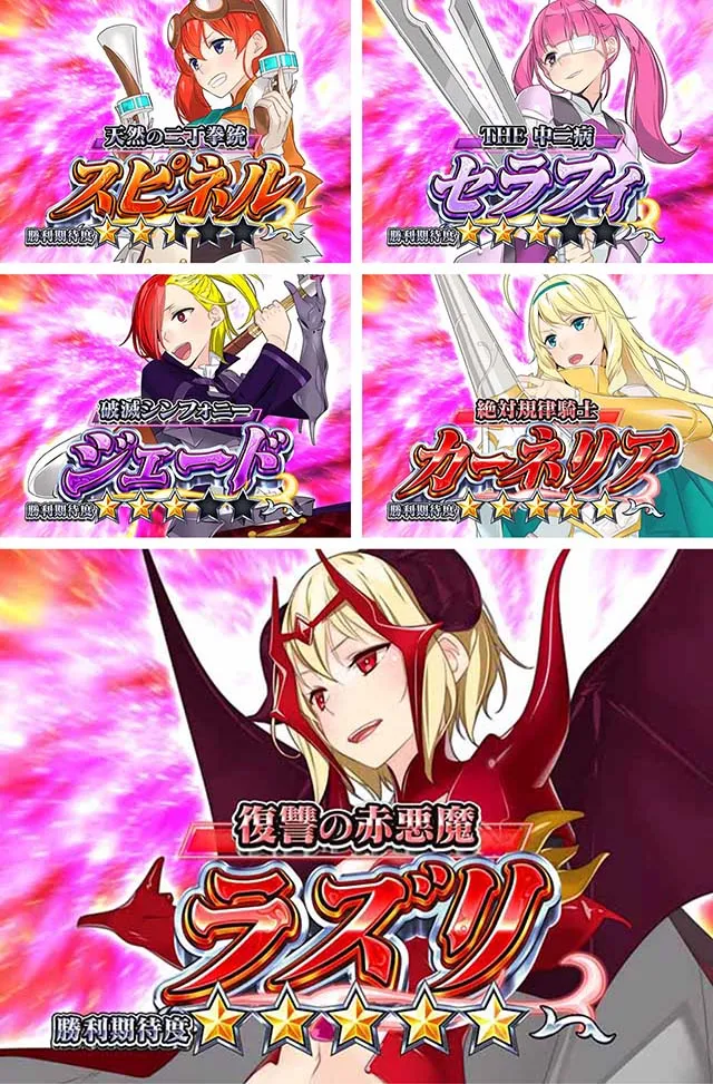 ぱちんこ・シンデレラブレイド・BATTLE MODE中（RAYLA BATTLE MODE）・主要演出