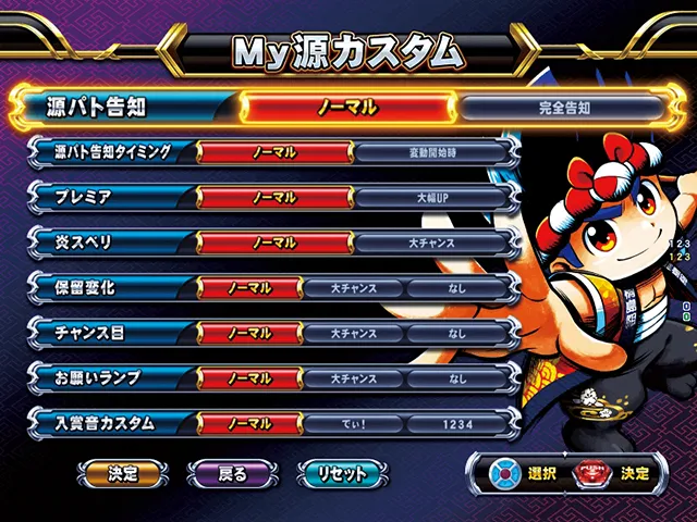 ぱちんこ・元祖大工の源さん2・My源カスタム