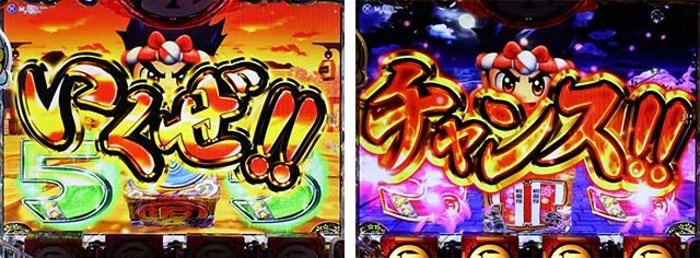 ぱちんこ・元祖大工の源さん2・大工モード中・主要演出