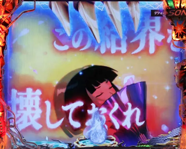 ぱちんこ・うしおととら(うしとら2)・保留変化予告