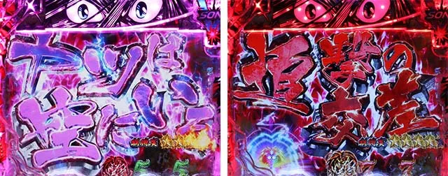 ぱちんこ・うしおととら超獣(うしおととら2)・うしとらリーチ・信頼度