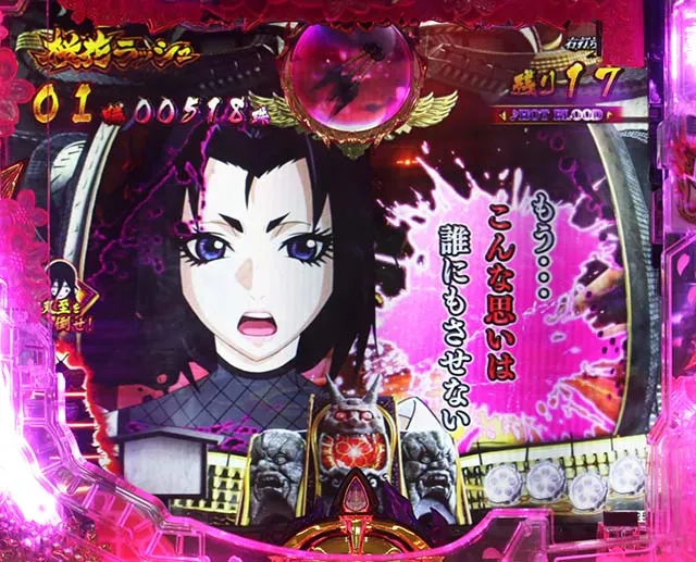 ぱちんこバジリスク桜花忍法帖・桜花ラッシュ中