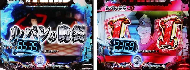 ぱちんこ・ルパン三世消されたルパン2022・連続予告