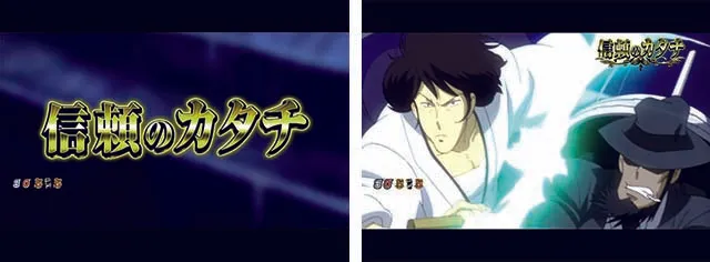 ぱちんこ・ルパン三世消されたルパン2022・ストーリー系リーチ