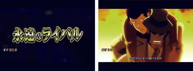 ぱちんこ・ルパン三世消されたルパン2022・ストーリー系リーチ