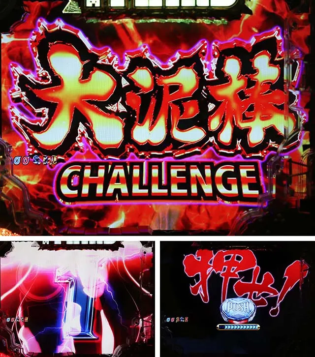 ぱちんこ・ルパン三世消されたルパン2022・リベンジCHANCE