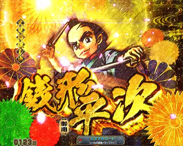 ぱちんこ・銭形平次3・3大銭熱予告