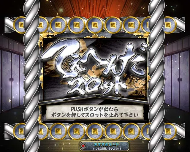 ぱちんこ・銭形平次3・てぇへんだスロット