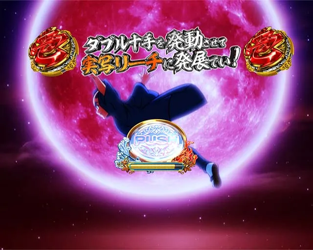 ぱちんこ・銭形平次3・その他主要リーチ