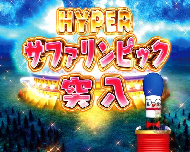 野生の王国どらむサファリ・遊タイム詳細