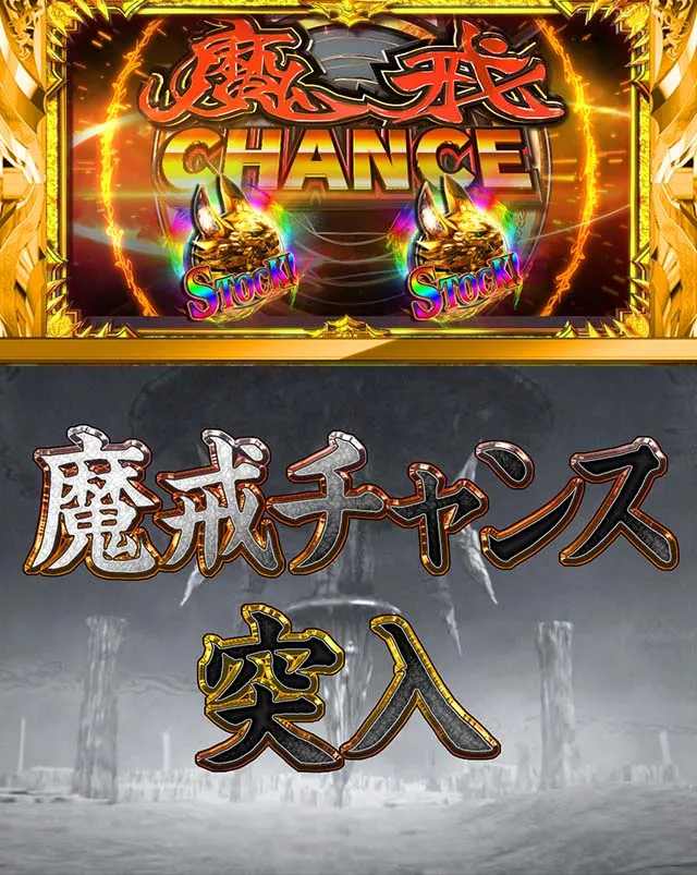 ぱちんこ・牙狼MUSEUM（ガロミュージアム）・魔戒CHANCE & GAROAD&infin;