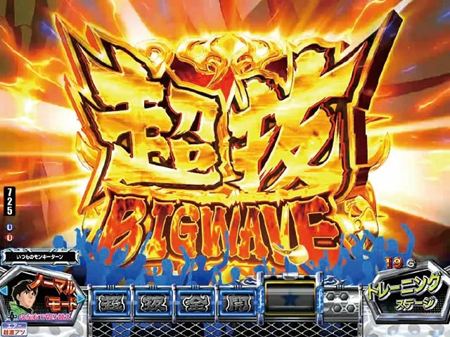ぱちんこモンキーターン6・激熱演出