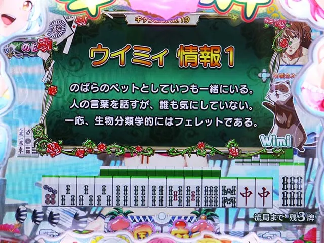 ぱちんこ・華牌RRwith清水あいり・リーチ前予告